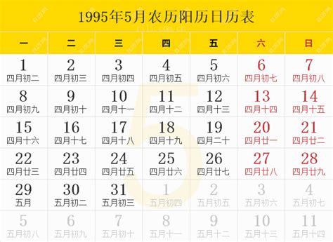 1995年天干地支|1995年农历黄历表，老皇历壹玖玖伍年农历万年历，农民历1995。